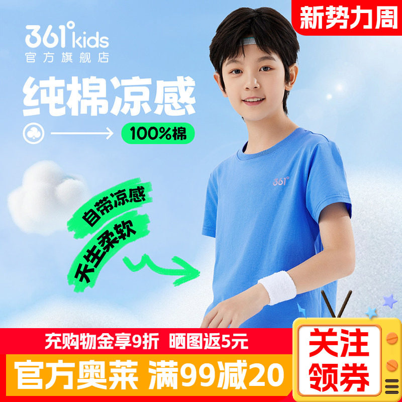 361官方正品童装男童短袖夏季款透气儿童T恤青少年运动轻薄速干衣