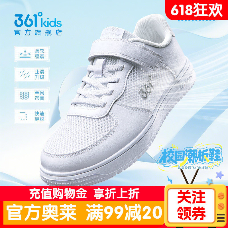 361度儿童板鞋夏季新款男童白色透气魔术贴运动鞋学生校园小白鞋