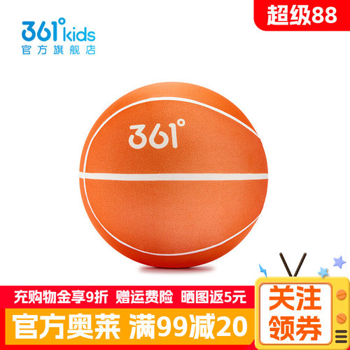 361°童装中性静音篮球