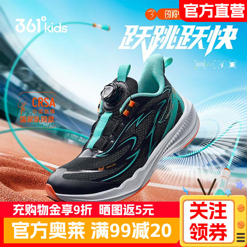 闪羚4.0|361度儿童跳绳鞋秋季新款多功能男童运动鞋子青少年跑鞋