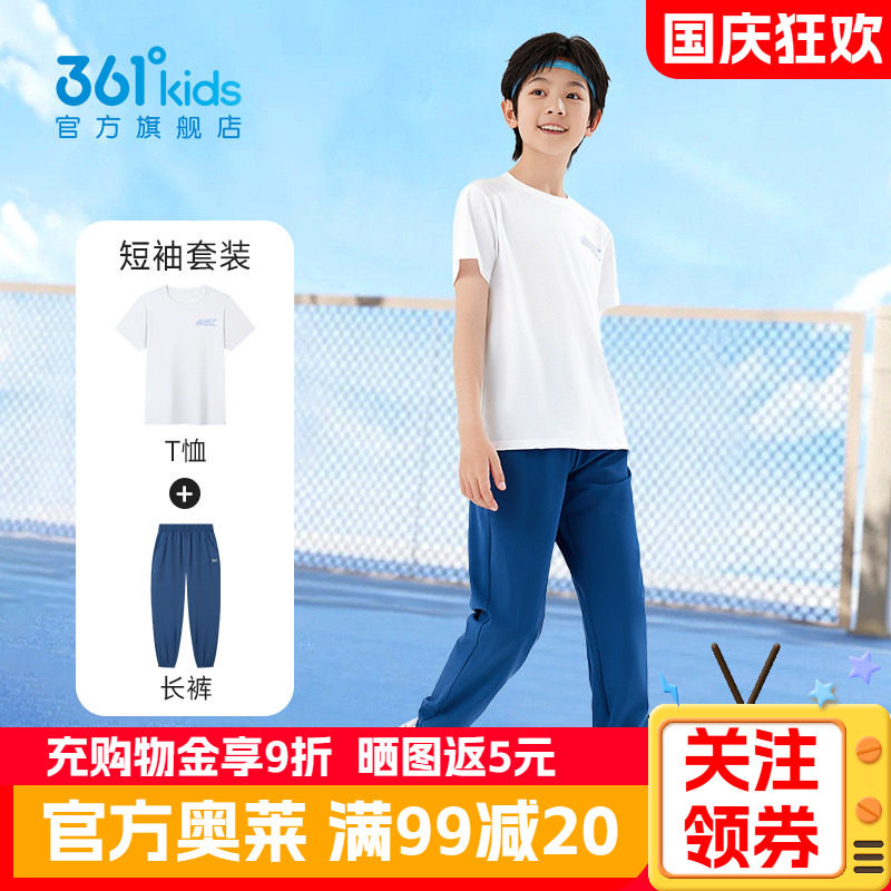 361童装儿童夏季款速干套装男女童跑步运动服两件套白色短袖长裤