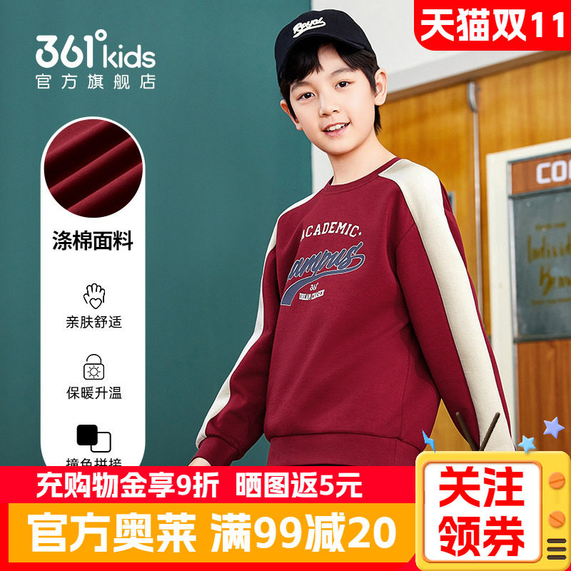 361正品童装男童运动套头卫衣圆领春秋季款学生休闲百搭舒适上衣