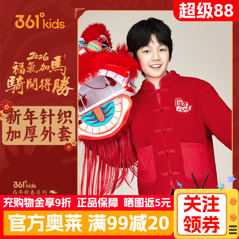 新年款361°童装男针织加厚保暖外套2026春款红色本命年通码外套
