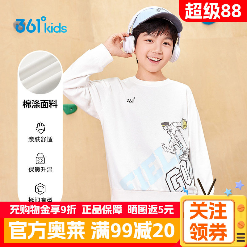 361°童装男童运动套头卫衣正品秋季新款中大童白色休闲跑步上衣