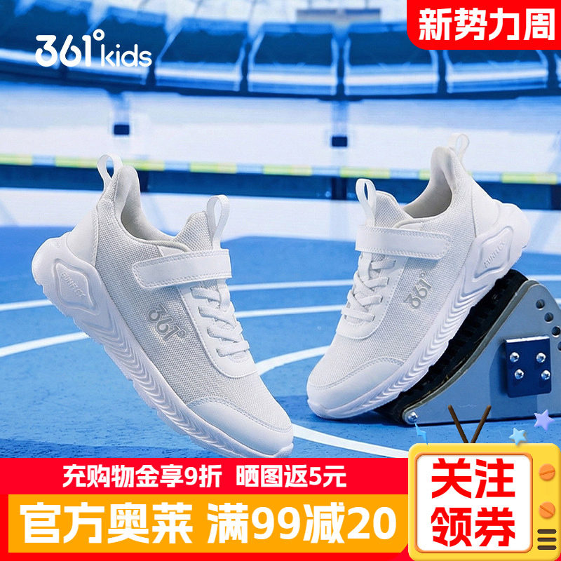 361儿童鞋秋季男女童白色网面运动鞋透气轻便跑步鞋青少年小白鞋