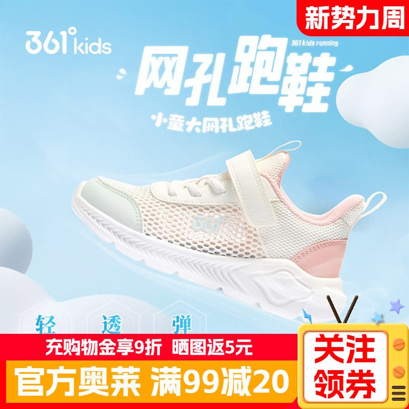 361童鞋夏季新款女童运动鞋小童网面透气跑鞋儿童小女孩休闲网鞋
