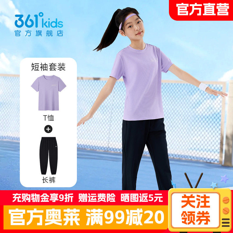 361童装儿童短袖套装夏季女童速干透气长裤运动服正品女孩两件套