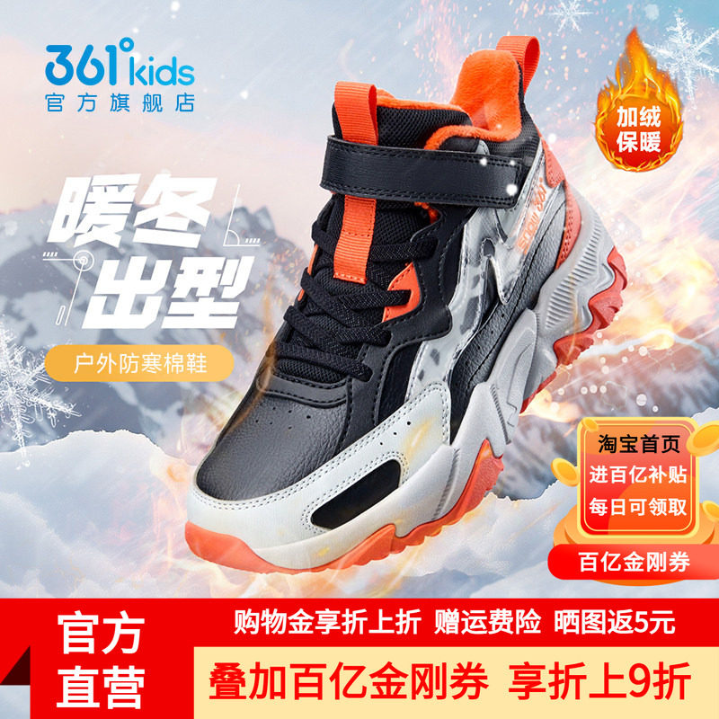 361童鞋加绒大棉鞋冬季男童长绒保暖儿童女童运动鞋青少年男孩鞋