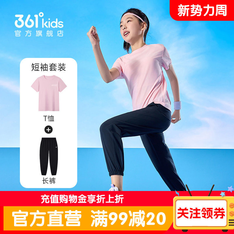 361度童装女童短袖套装2026夏季新款儿童运动服女孩速干衣两件套
