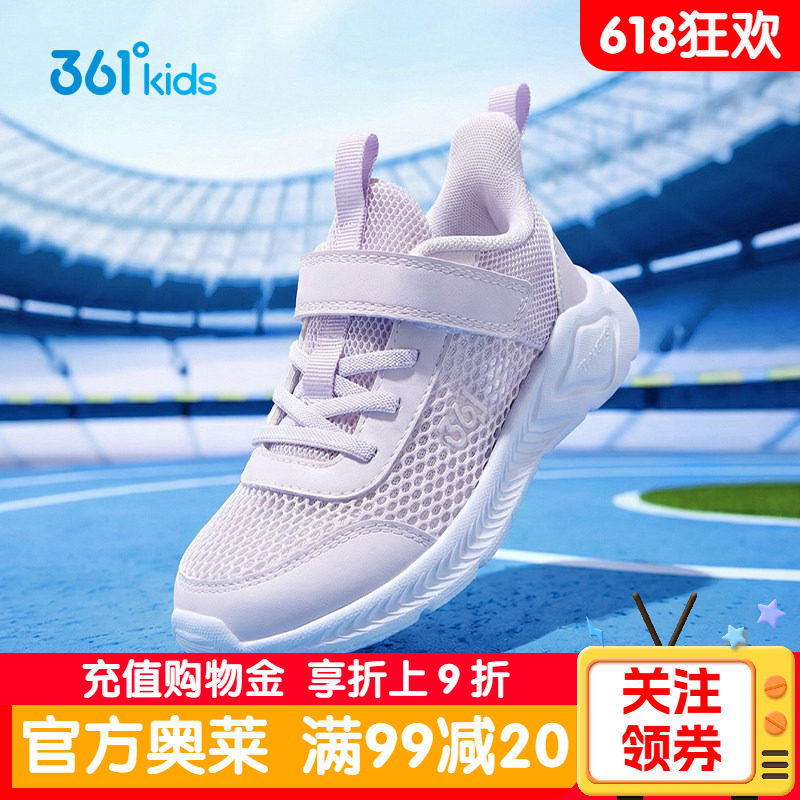 361童鞋女童大网孔运动鞋2026夏季网面儿童鞋女孩透气薄款跑步鞋