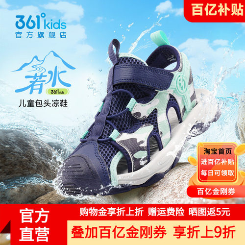 361童鞋儿童沙滩包头凉鞋