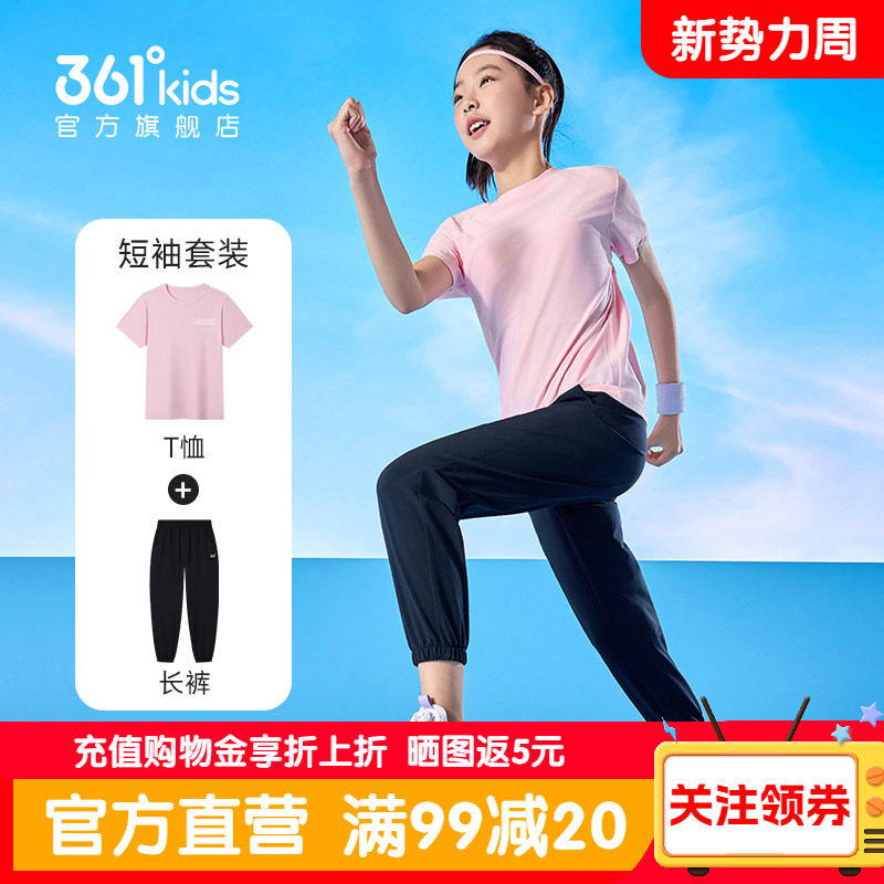 361度童装女童短袖套装2026夏季新款儿童运动服女孩速干衣两件套