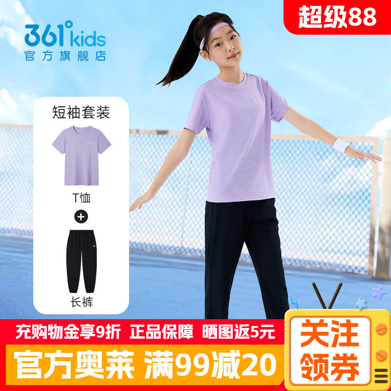361童装儿童短袖套装夏季女童速干透气长裤运动服正品女孩两件套