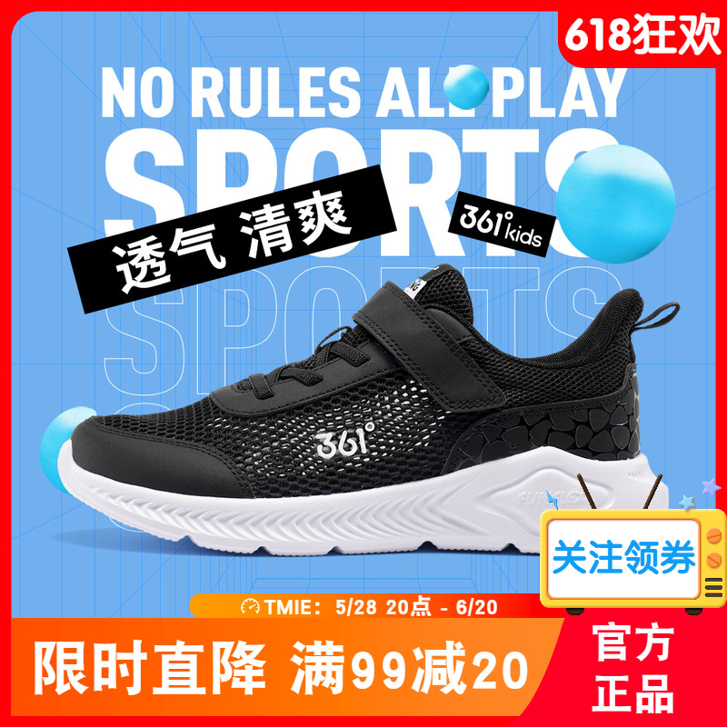 361童鞋大网孔透气运动鞋