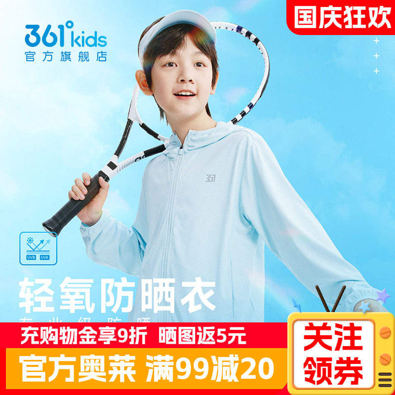 361童装男童连帽针织薄外套夏季新款儿童速干轻薄透气冰丝防晒衣