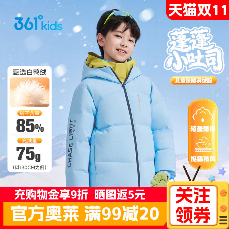 361°童装男女童保暖羽绒服