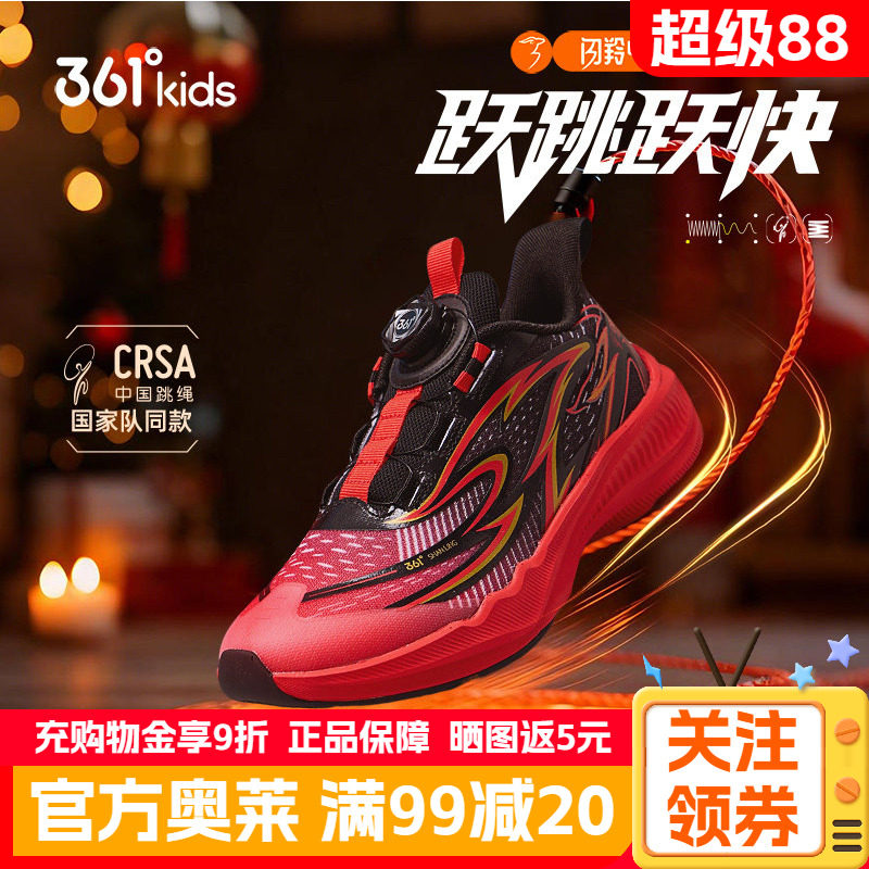 新年款|361儿童跳绳鞋春秋款多功能男童红色运动鞋青少年体考跑鞋