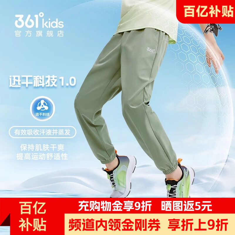 361&deg;童装 儿童长裤秋季男女童速干轻薄运动裤冰丝透气弹力束脚裤
