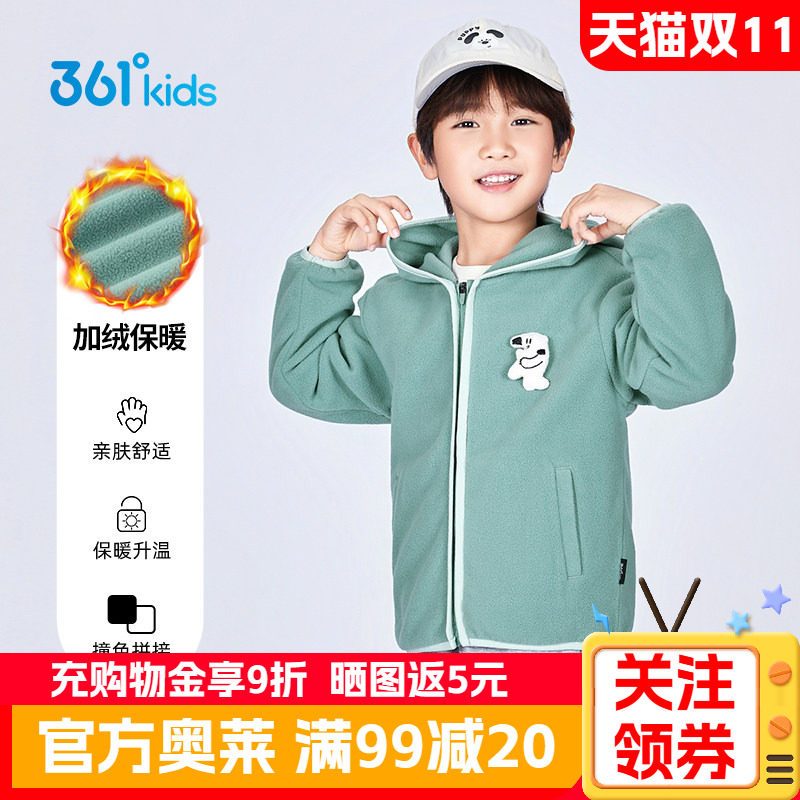 361°童装男女童连帽针织外套摇粒加绒秋季新款小童运动休闲上衣