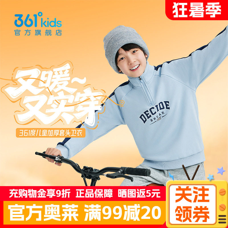 能暖科技|361童装男童卫衣加厚加绒儿童套头2026冬季男孩新款上衣