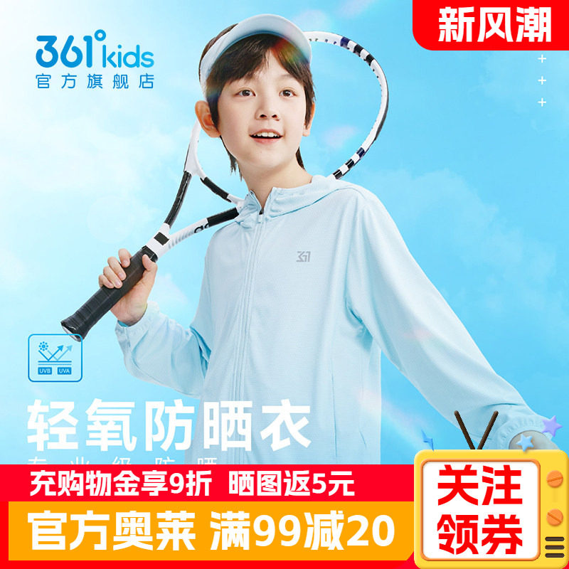 361童装男童连帽针织薄外套夏季新款儿童速干轻薄透气冰丝防晒衣