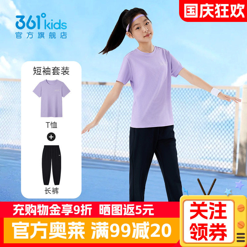 361童装儿童短袖套装夏季女童速干透气长裤运动服正品女孩两件套