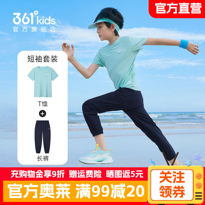 361度童装男童速干短袖套装夏季女童透气长裤儿童学生运动两件套