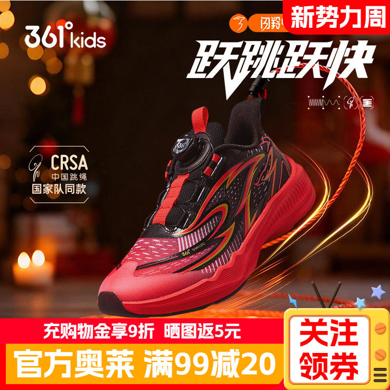 新年款|361儿童跳绳鞋春秋款多功能男童红色运动鞋青少年体考跑鞋