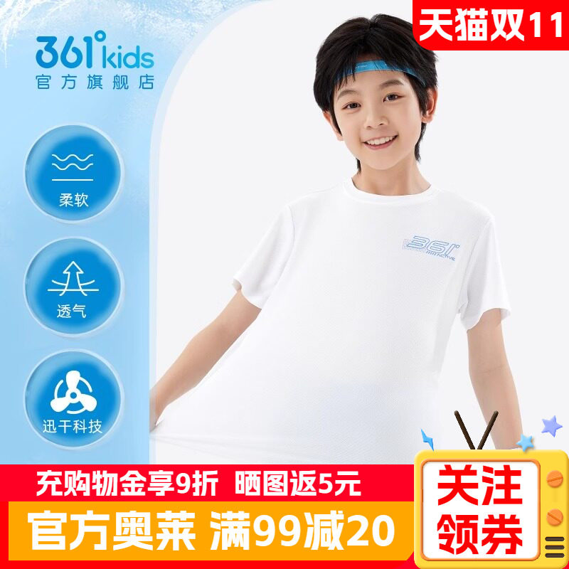 361童装男童短袖夏季透气儿童白色T恤青少年小男孩运动轻薄速干衣