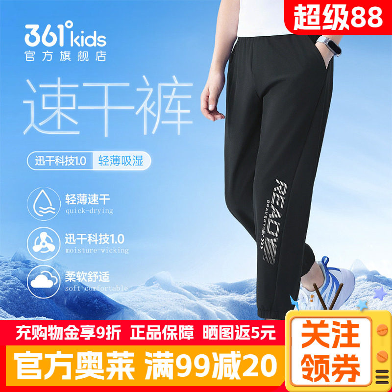 361°童装男女童梭织速干长裤2026年夏季新款黑色休闲透气长裤子
