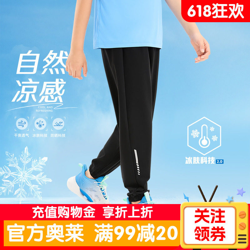 361童装男女童长裤凉感冰肤科技2026夏季新款运动裤休闲儿童裤子