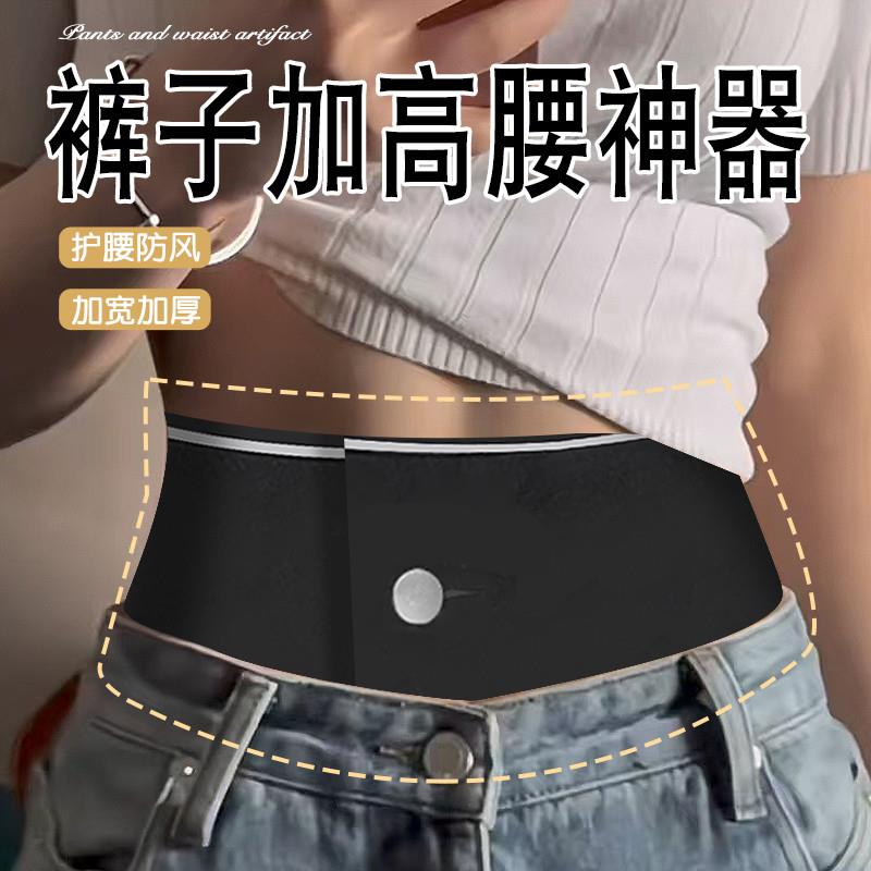 裤子加高腰神器超宽冬季护腰防风松紧带高弹力耐用橡筋裙子松紧带