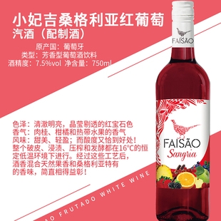 葡萄牙进口红酒 小妃吉森格利亚红葡萄汽酒750ML单支 配制酒7.5%