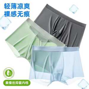 有一棵树冰丝男士内裤薄款四角裤抗菌大码无痕透气青少年平角内裤