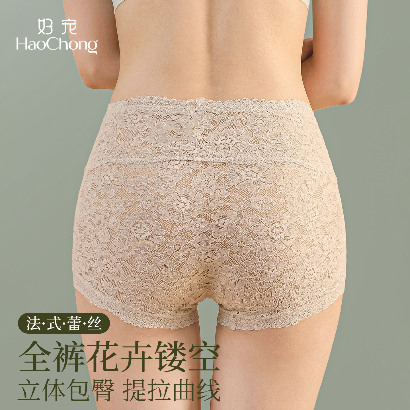 好宠好宠性感蕾丝内裤女抑菌10A抗菌镂空透气无痕中高腰收腹提臀