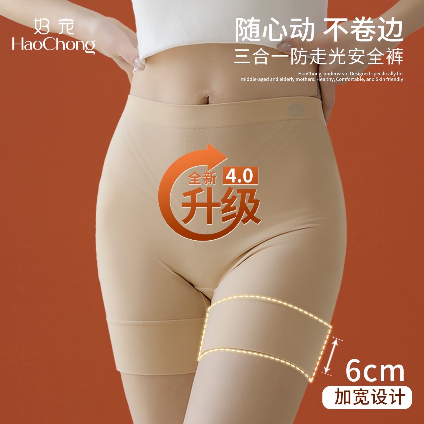 好宠防卷边安全裤，全新升级版