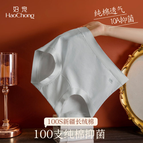 好宠纯棉内裤女士10A抑菌7a类抗菌无痕收腹中高腰2026新款三角裤