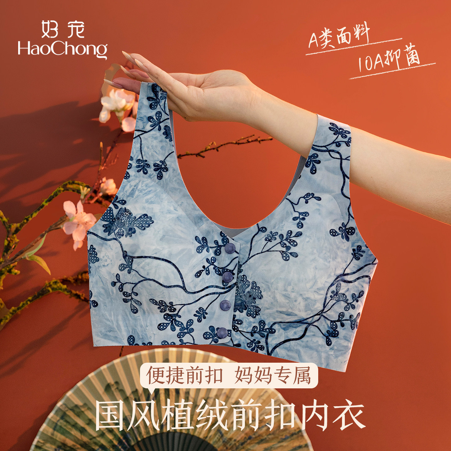 好宠国风植绒前扣内衣女中老年妈妈聚拢2025新款秋冬无钢圈文胸罩,女士内衣/男士内衣/家居服,中老年文胸,淘宝优惠券,粉丝福利购,淘宝优惠卷