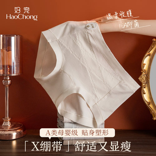 好宠内裤女X绷带收腹提臀无痕宽腰100S高支棉裆10A抑菌A类三角裤