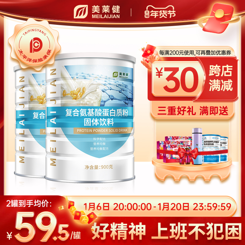 美莱健复合氨基酸蛋白粉动植物双蛋白粉补充营养粉品补食品旗舰店