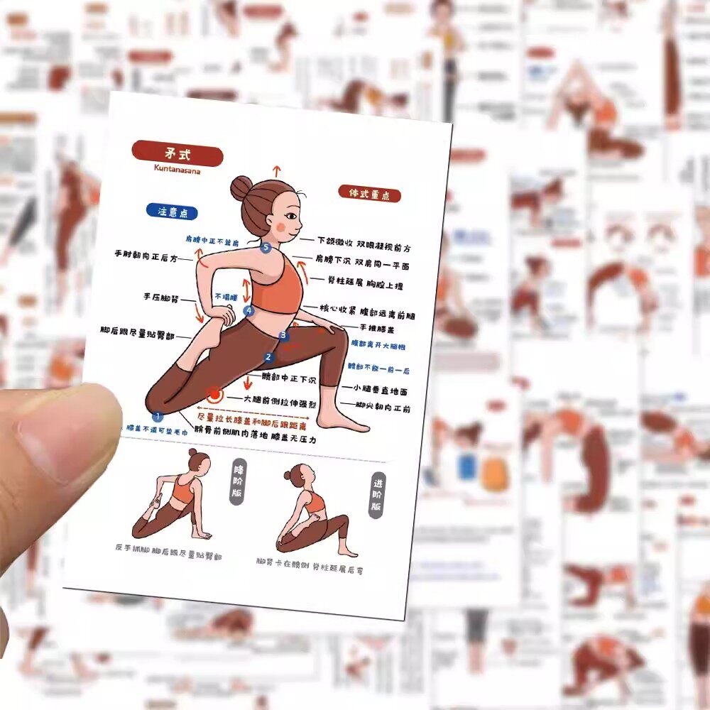 瑜伽贴纸学习基本功锻炼体态矫正练习卡通笔记本水杯体式图小贴画