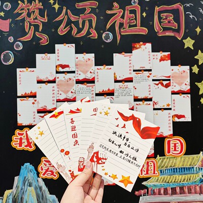 国庆节祝福卡片赞颂祖国装饰挂卡