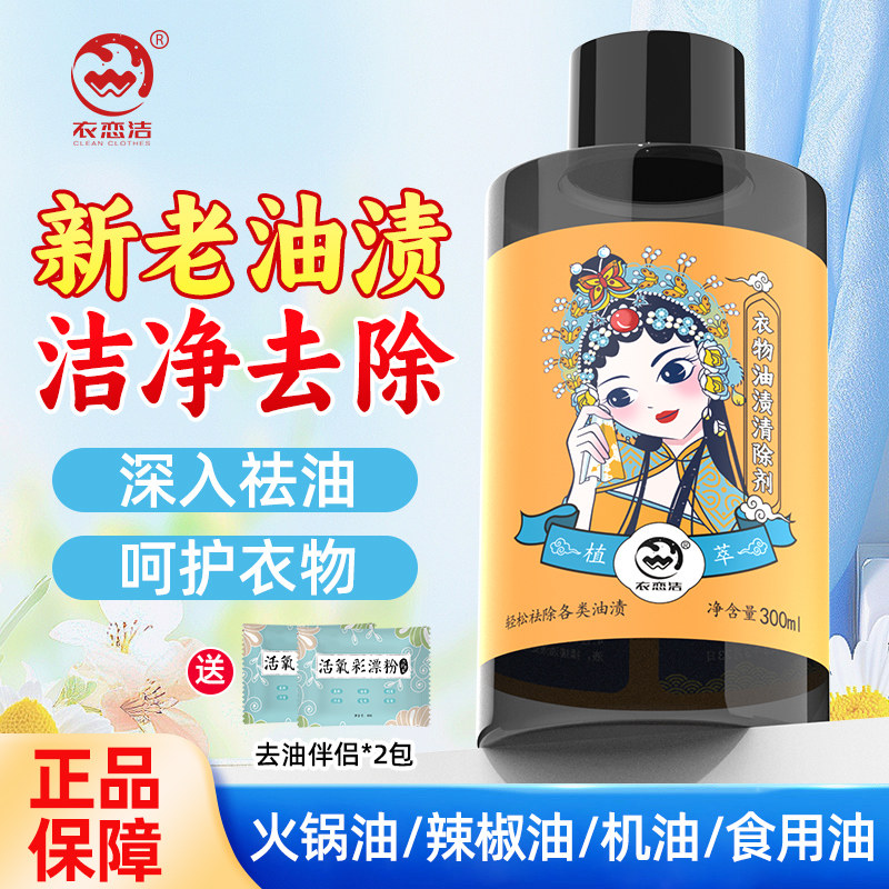 衣恋洁去油渍衣服免洗油迹油点衣物去油污剂干洗店去油王清洁剂