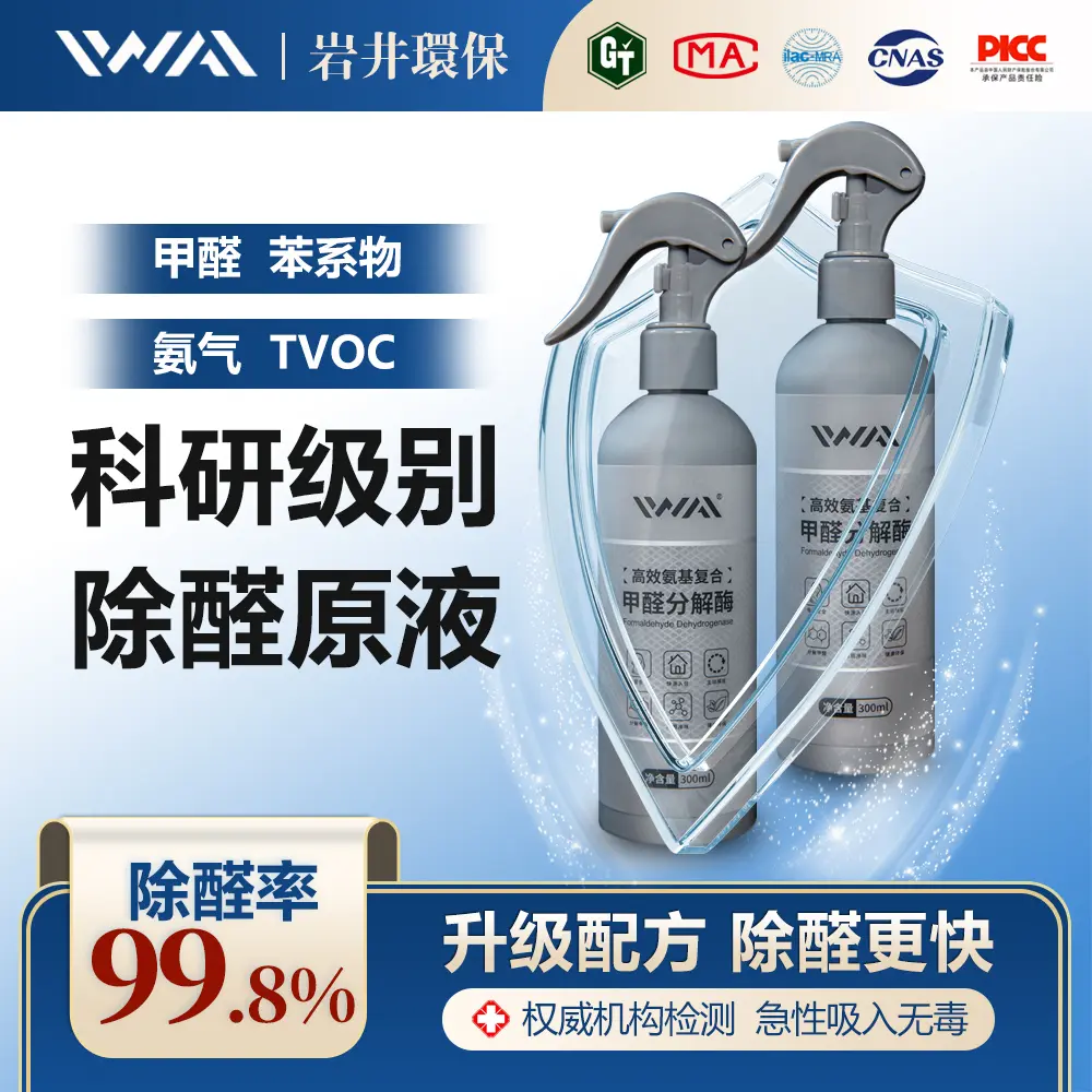 IWAI母婴家用高效甲醛分解