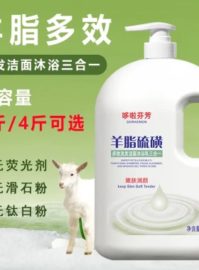 羊脂硫磺皂多效沐浴露