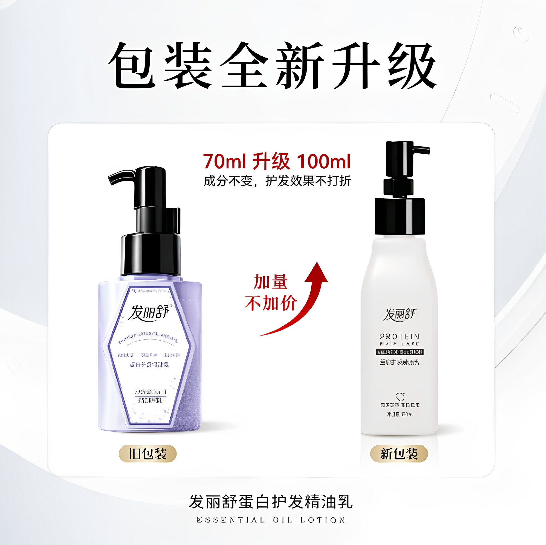 发丽舒护发精油乳护发乳
