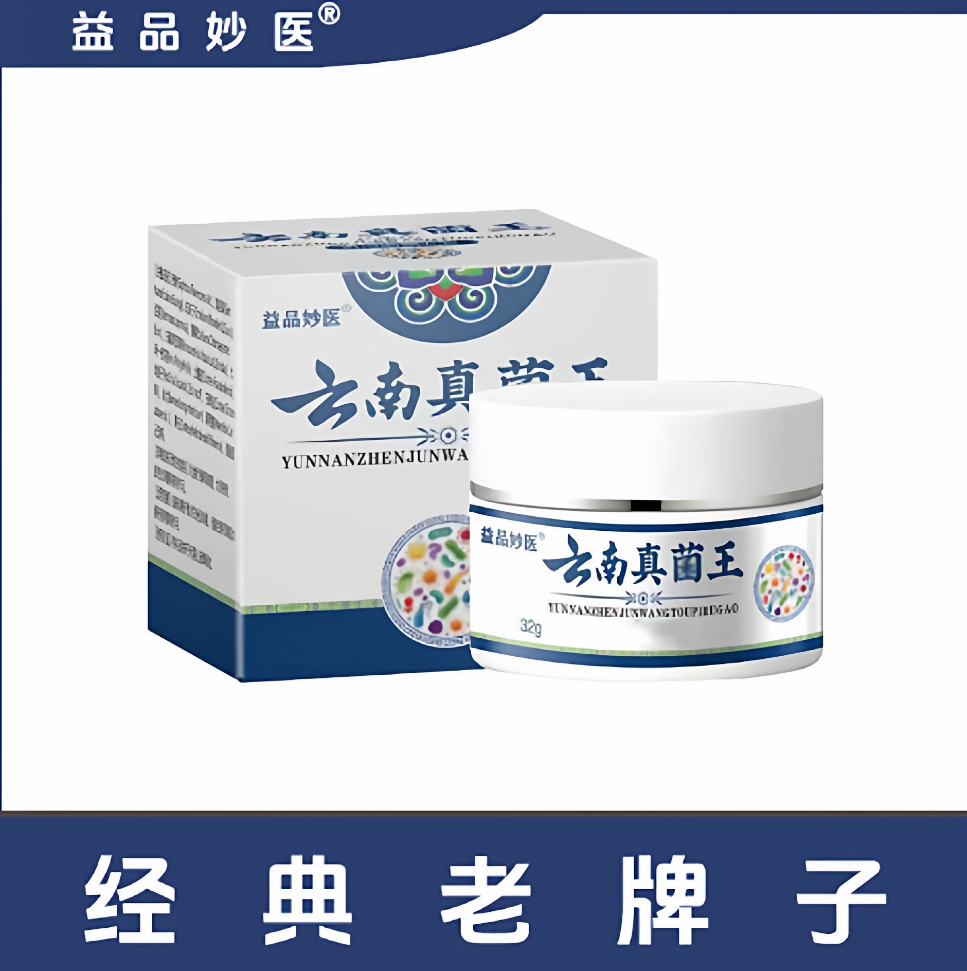 益品妙医【官方正品】云南真菌王手足皲裂脚后跟粗糙干裂防裂膏
