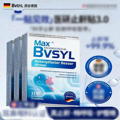 MAXBVSYL德国专研止鼾贴防打鼾