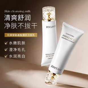 【实发②支】正品玖美堂小白管氨基酸清柔洗面深层清洁洁面乳2.0