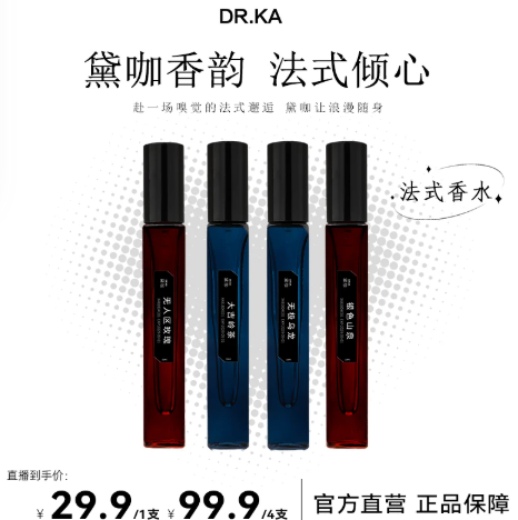 黛咖清新持久留香香水